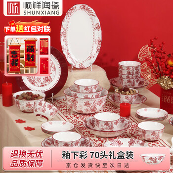 Shunxiang tableware set, complete set of wedding gifts, housewarming gifts, bowls and plates set, 12 people, 70 heads, gift box