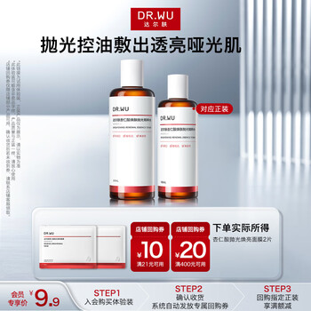 Dr.wu members only mandelic acid polishing and brightening mask 2 pieces