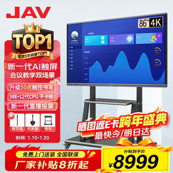Jav conference tablet all-in-one machine conference tv touch screen 86-inch ai multimedia teaching all-in-one machine touch screen electronic whiteboard training education projection screen conference room 86h269y