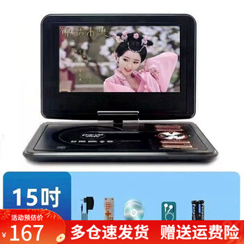 Xianke mobile dvd player, portable evd, small tv for children and the elderly, cd/vcd integrated high-definition wf player, 15-inch high-definition eye protection screen, black host + gift package
