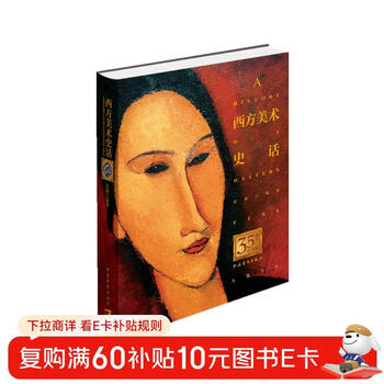 History of western art