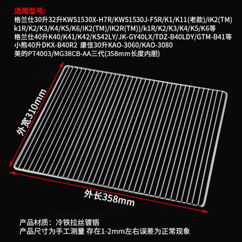 Tuojin german imported high-quality grilling rack oven mesh baking tray rack suitable for joyoung hai's midea oven rack internal mesh electroplating encrypted grilling mesh 358*310mm