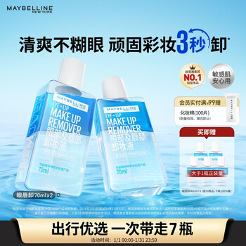 Maybelline eye and lip remover 340ml set (70ml*2+40ml*5) cleansing oil makeup remover water deep cleansing new year's gift for women