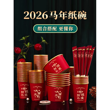 He jiagong 2026 year of the horse disposable bowl picnic lunch box paper bowl paper cup household cup bowl chopsticks set new year lunch box tableware gold foil paper bowl new year good luck 25 pieces