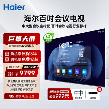 Haier 100-inch conference tv giant screen display tablet all-in-one machine 4k ultra-clear wireless projection conference room mobile commercial teaching non-touch screen large screen tv h100e17
