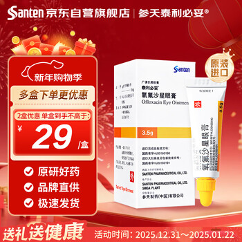 Original imported santian tailibitu ofloxacin eye ointment 3.5g 10.5mg/box
