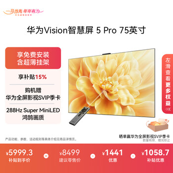 Huawei vision smart screen 5 pro hongmeng ai movie search super miniled first-class energy efficiency good partner for screen casting 4k ultra hd flat-panel tv 75-inch new product launch