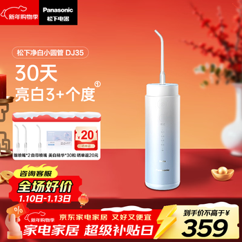 Panasonic white small round tube teeth flusher portable teeth cleaner teeth washer children's teeth cleaning rinse whitening stain remover calculus and tartar new year's gift teeth beautifier dj35