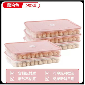 Utookii dumpling box, special frozen dumpling box, household food-grade kitchen refrigerator storage box, egg crisper, dumpling mix, lotus root pink 5 layers and 5 lids, food grade material with timing, stackable and detachable