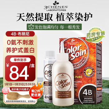 Three oaks 4b brownie color herbal hair dye 135ml unisex french imported natural white covering