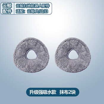 Shiyunwhale sweeper j1j2j3 accessories washable filter dust box rag side brush cleaning fluid holder mop j1j2 upgraded strong suction rag 2 pieces