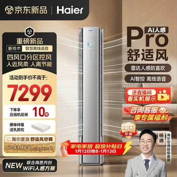 Haier air conditioner mailang comfort wind pro 3 hp new level energy efficiency variable frequency heating and cooling double row copper tube living room cabinet machine national subsidy kfr-72lw/e2-1pro