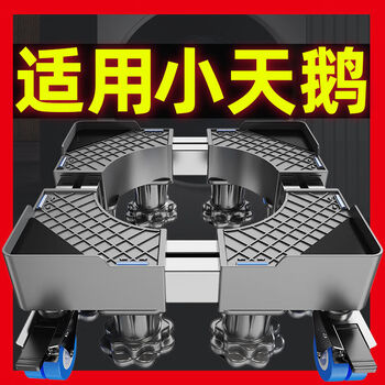 Yong huan yu small washing machine base frame plus elevated drum storage shockproof 5 white super strong 8 king pillars after-sales service highly recommends free trial for 99 days