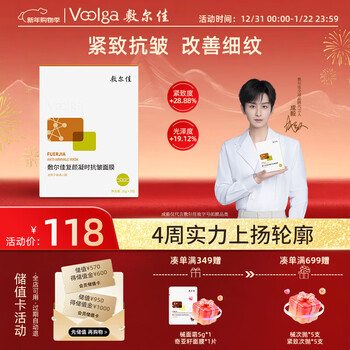 Fuljia chengyi's same model, rejuvenating anti-wrinkle mask 26g*5 pieces/box, firming and smoothing, new year's gift