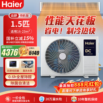 Haier air duct machine, one-to-one central air conditioner, all-inclusive at one price, little red flower blooming edition, bedroom yunshu smart edition, formaldehyde removal 1.5 hp/large 3 hp, haier home central air conditioner, yunshu 1.5 hp, cloud navigation edition 16-23, haier yunshu series