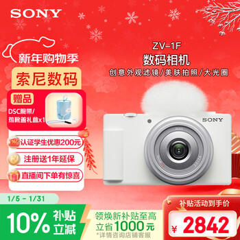 Sony (sony) zv-1f digital camera creative appearance filter/skin beauty photo/large aperture/entry/super wide angle/vlog white