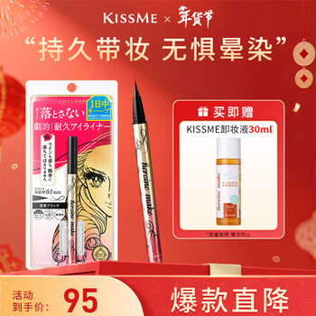 Kiss me huayingmeiko sparkling long-lasting smooth eyeliner pen 0.4ml 01 deep black (waterproof new year gift)
