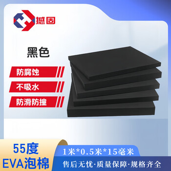 Shake solid 55-degree eva foam material black and white high-density foam sheet anti-slip and shock-proof gasket environmentally friendly and odorless sheet