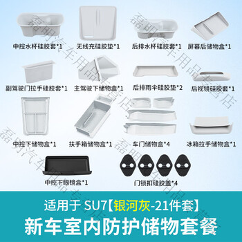 Completely suitable for su7 central control screen rear storage box storage car etc bracket modified decorative accessories su7 storage and storage package galaxy gray 21-piece set