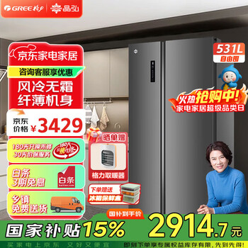 Gree (gree) jinghong 531 liter side-by-side door refrigerator intelligent fully variable frequency air-cooled frost-free double door refrigerator-33 deep-frozen black technology ion deodorant antibacterial extra large space large capacity bcd-531wpdca/feather gray