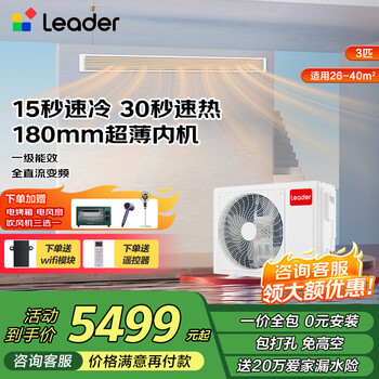 Haier smart home produces leader net energy saving plus yuanqi 3 hp central air conditioner one-to-one 4 hp home living room air duct machine frequency conversion first-level energy efficiency national subsidy 20% 3 hp first-level energy efficiency yuanqi series produced by haier smart home