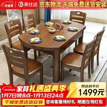 Laishida jingdong home preferred solid wood dining table and chairs retractable and foldable home dining table h06 1.38 table + 6 chairs + swivel