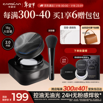 Carslan black magnetic loose powder 2.0 large capacity (transparent color) 18g setting powder oil controlling concealer long-lasting sweatproof new year