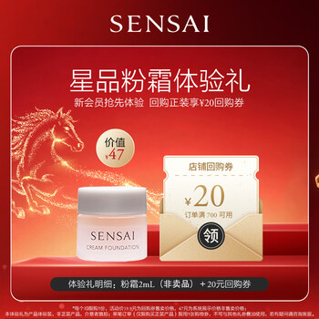 Sensai mercerized soft foundation cream cf11 2ml star product trial pack