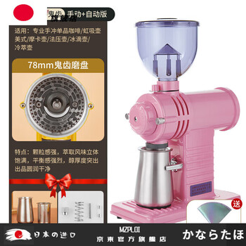 Tuojin japanese xiaofuji bean grinder electric commercial single product hand-pushed ghost teeth grinding disc small steel cannon coffee 78/m/m ghost teeth 78/m/m ghost teeth small fuji grinding beans (pink)
