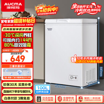 Aucma 100-liter single-temperature freezer household frost-reducing small freezer refrigerator freezer small freezer horizontal top-door refrigerator first-class energy efficiency bc/bd-100h trade-in
