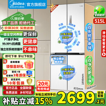 Midea dual-system 532/531 french multi-door cross-door first-class energy-efficiency air-cooled frost-free household extra-large capacity clean-odor four-door refrigerator with 15% replacement subsidy ice box 540 dual-system cross door (tassel white)