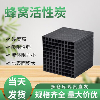 Shantou lincun honeycomb activated carbon 800 high iodine value water-resistant environmentally friendly adsorption raw carbon 800 iodine value honeycomb activated carbon ordinary type fw0 00*00*0