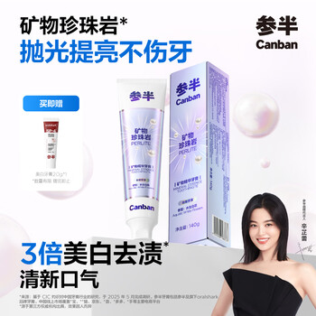 Half-and-half pearlite toothpaste whitens teeth, whitens bad breath, freshens breath, removes yellow stains and tartar, whitens and repairs 140g