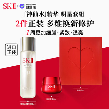 Sk-ii fairy water big red bottle set (essence 230ml + moisturizing cream 80g) girls sk2 birthday new year gift