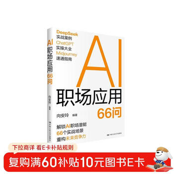 66 questions about ai workplace application deepseek new research results from tsinghua university’s xinchuan research center