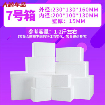 Gongma post foam box supporting fruit preservation, thermal insulation, refrigeration, thickened seafood frozen product express special foam packaging box no. 7 1 foam box