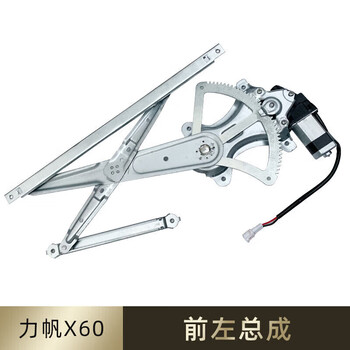 Meng qianfan is suitable for lifan x60 door glass lift assembly suv electric window lift and electric window machine car front left lift