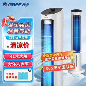 Gree air conditioning fan refrigeration fan household water cooling tower fan negative ion living room bedroom energy saving remote refrigeration small air conditioning fan office mobile humidification cold air air conditioning fan water cooling fan white mechanical model ks-04x60g