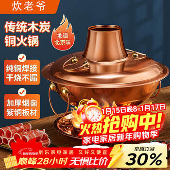 Chuilaoye copper hot pot old-fashioned charcoal copper hot pot special old beijing carbon soil copper pot hot pot mutton and mandarin duck pot