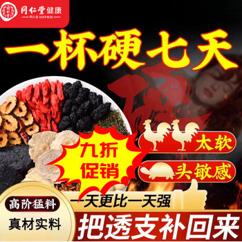 Tongrentang health tea for men nourishes the kidneys and liver for yin and yang deficiency. black wolfberry and mulberry kidney health tea nourishes the kidneys and strengthens yang. mulberry and black wolfberry tea 50 bags. tea bag style.