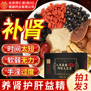 Tongrentang ginseng maca babao tea tonify the kidneys and strengthen yang health tea premature ejaculation sensitive ejaculation fast long lasting no ejaculation men's health tea 1 shot of 3 suitable for severe symptoms 90 packs special ginseng maca