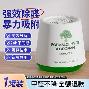 Shantou lincun formaldehyde removal jelly household powerful scavenger to remove odor and purify artifact decoration magic box 0g canned new house urgent move-in 40
