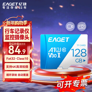 Eaget 128gb tf (microsd) memory card a1 u3 v30 c10 driving recorder & security monitoring special memory card, high speed and durable