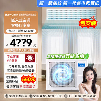 Skyworth central air-conditioning duct machine large 3 hp one-to-one living room and bedroom household hidden air conditioner first-class energy efficiency variable frequency heating and cooling smart card machine large 3 hp first-class energy efficiency variable frequency heating and cooling 28-40 package 7 meters of copper pipe installation