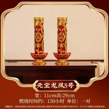 Pupan yuanbao dragon and phoenix smokeless crystal candles for spring festival worshiping gods and new years for buddha weddings and housewarming offerings for household red butter lamps yuanbao dragon and phoenix no. 5 (about 150 hours) a pair