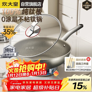 Chuidahuang pure titanium wok pure titanium plate 0-coated non-stick titanium pan 32cm, fake one will pay ten, induction cooker open flame titanium