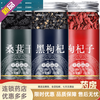 Qi li xiang wolfberry mulberry supplement丨kidney tea black wolfberry 3 cans combination of mulberry + black wolfberry + red wolfberry