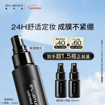 Shu uemura small black gel makeup setting spray 100ml moisturizing dry skin moisturizing makeup makeup birthday gift for girlfriend and boyfriend