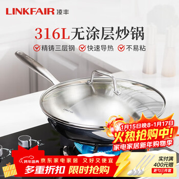 Lingfeng (linkfair) 316l stainless steel wok, wok, uncoated, not easy to stick, less oily smoke, induction cooker, gas stove, suitable for meisi series 32cm