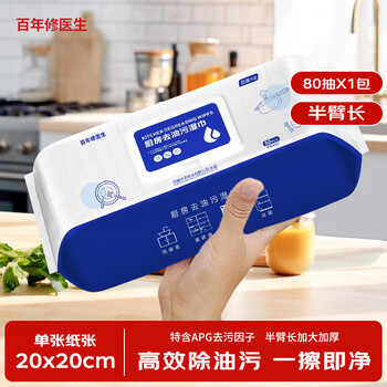 Centenary doctor kitchen oil removal wipes 80 pieces * 1 pack, enlarged and thickened 20cm * 20cm kitchen cleaning oil removal wipes